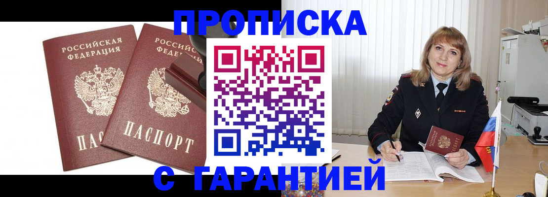 прописка поиск в Воткинске