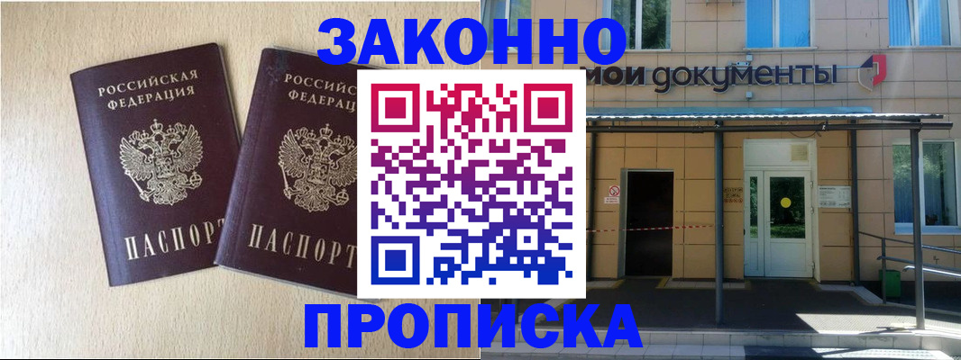временная регистрация в квартире в Воткинске